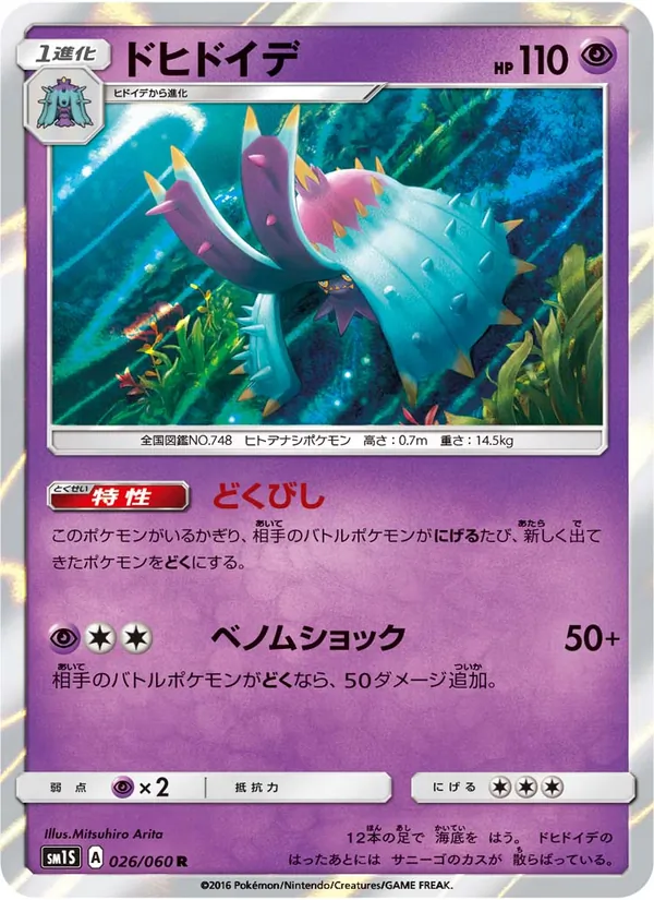 ドヒドイデ (Sun & Moon #63/149)
