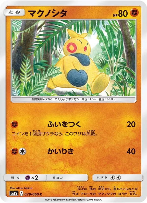 マクノシタ (Sun & Moon #67/149)