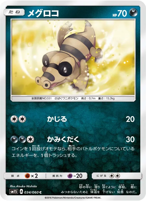 メグロコ (Sun & Moon #83/149)