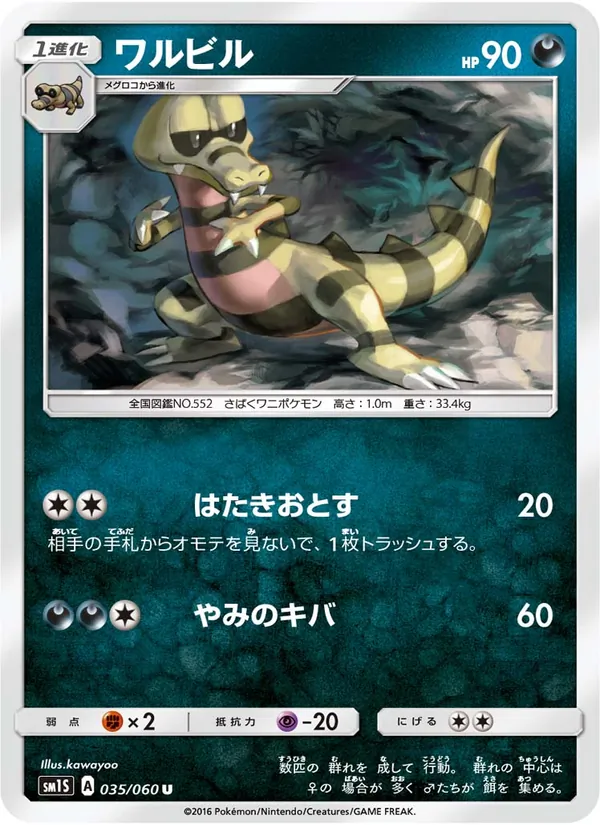 ワルビル (Sun & Moon #84/149)