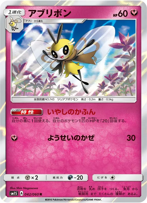 アブリボン (Sun & Moon #93/149)