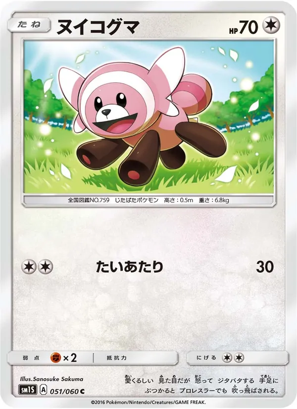 ヌイコグマ (SM trainer Kit (Alolan Raichu) #4/30)
