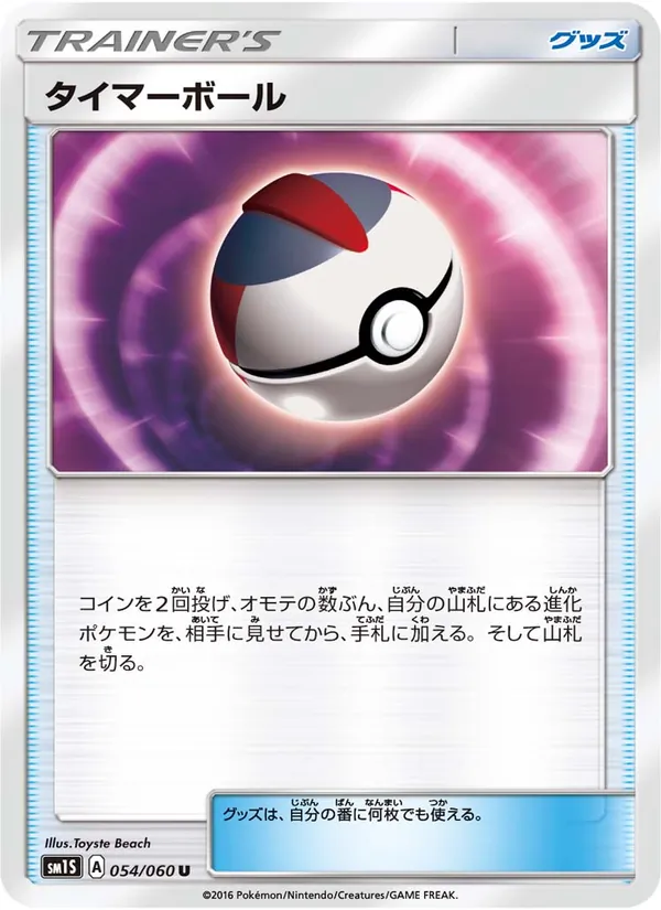 タイマーボール (Sun & Moon #134/149)