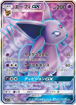 エーフィGX (Sun & Moon #140/149)