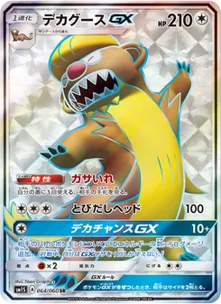 デカグースGX (Sun & Moon #145/149)