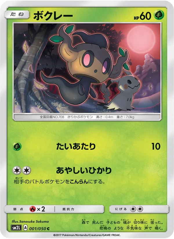 ボクレー (Guardians Rising #6/145)