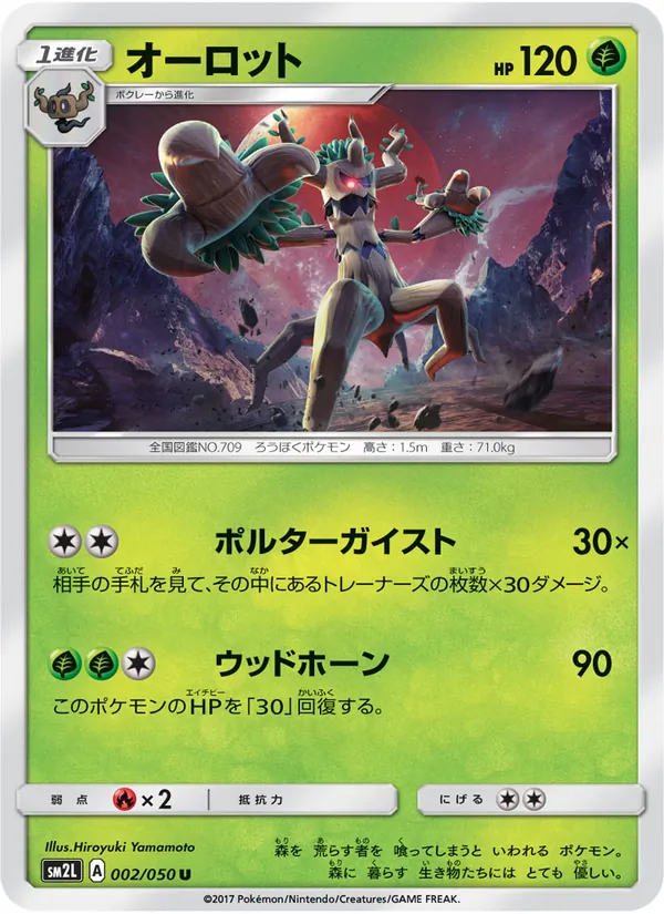 オーロット (Guardians Rising #7/145)