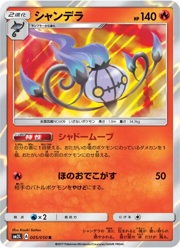シャンデラ (Guardians Rising #13/145)