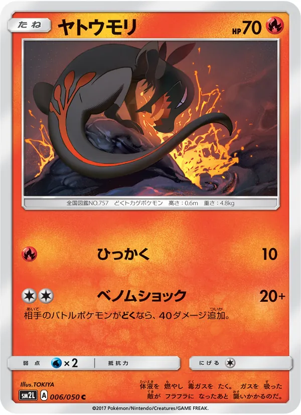 ヤトウモリ (Guardians Rising #15/145)