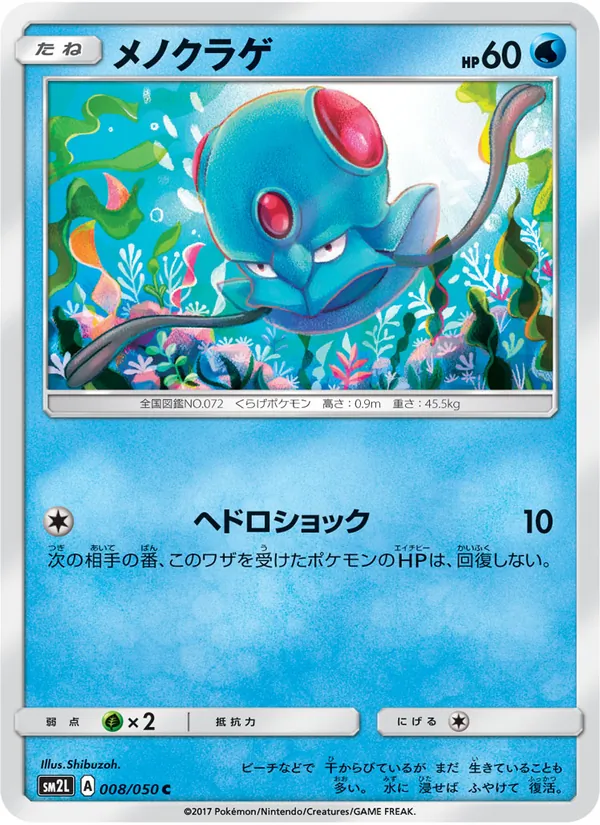 メノクラゲ (Guardians Rising #23/145)