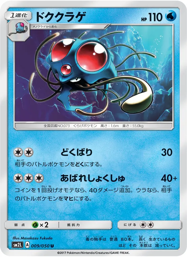 ドククラゲ (Guardians Rising #24/145)