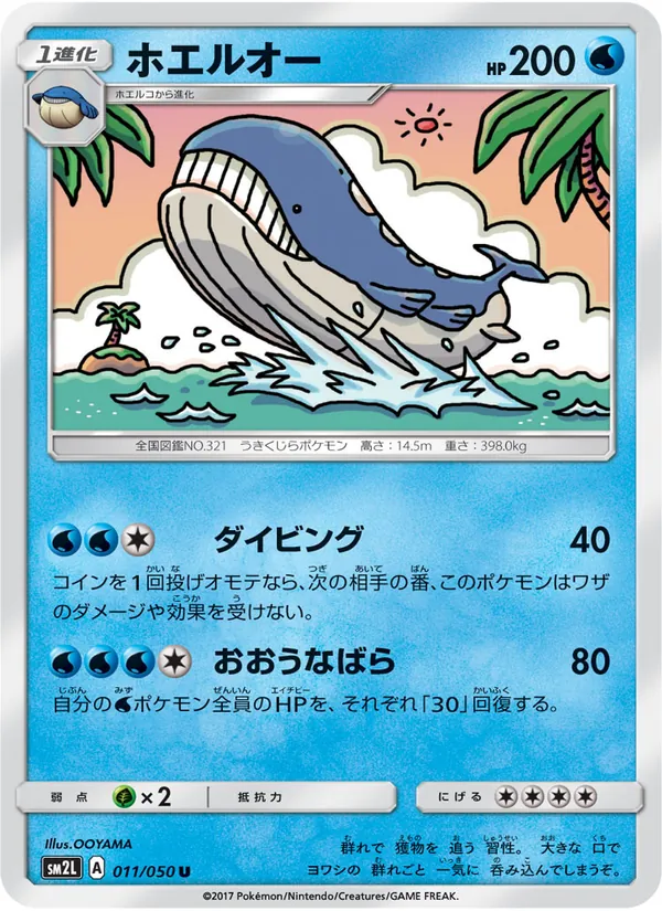 ホエルオー (Guardians Rising #30/145)