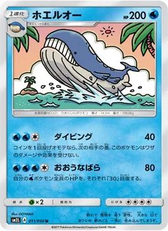 ホエルオー (Guardians Rising #30/145)