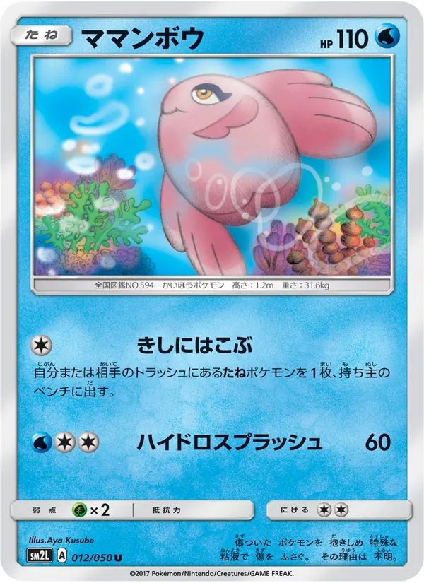 ママンボウ (Guardians Rising #36/145)