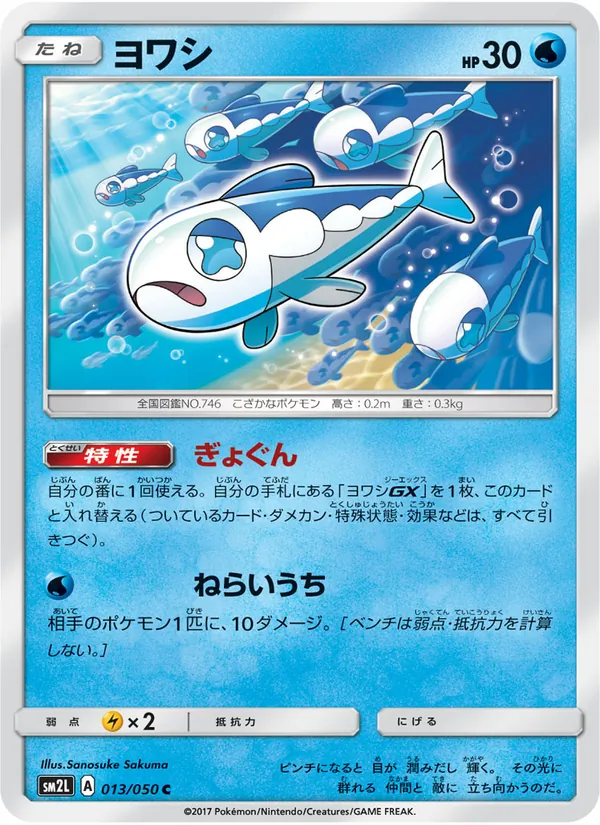 ヨワシ (Guardians Rising #37/145)