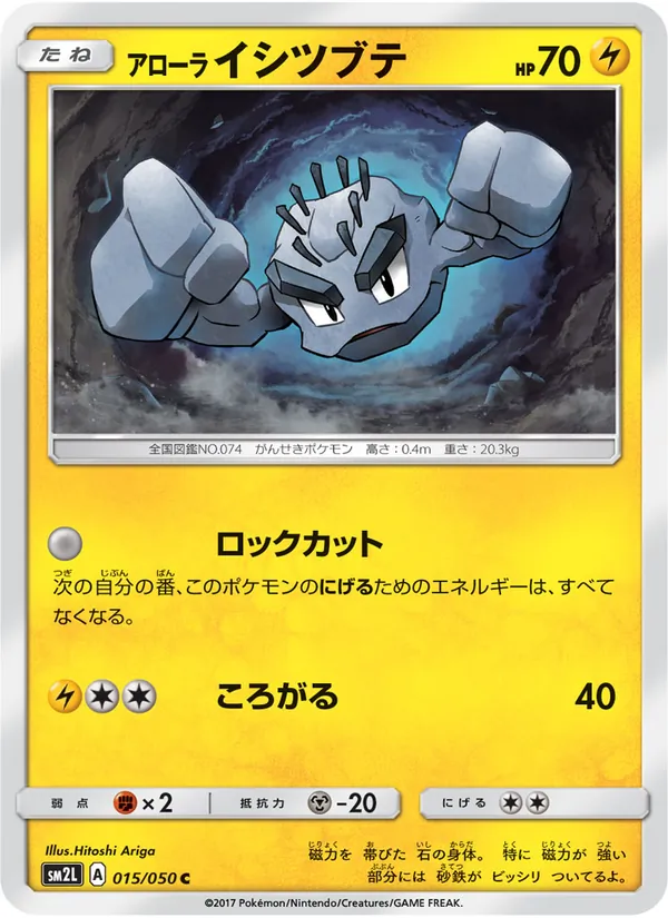 アローライシツブテ (Guardians Rising #40/145)