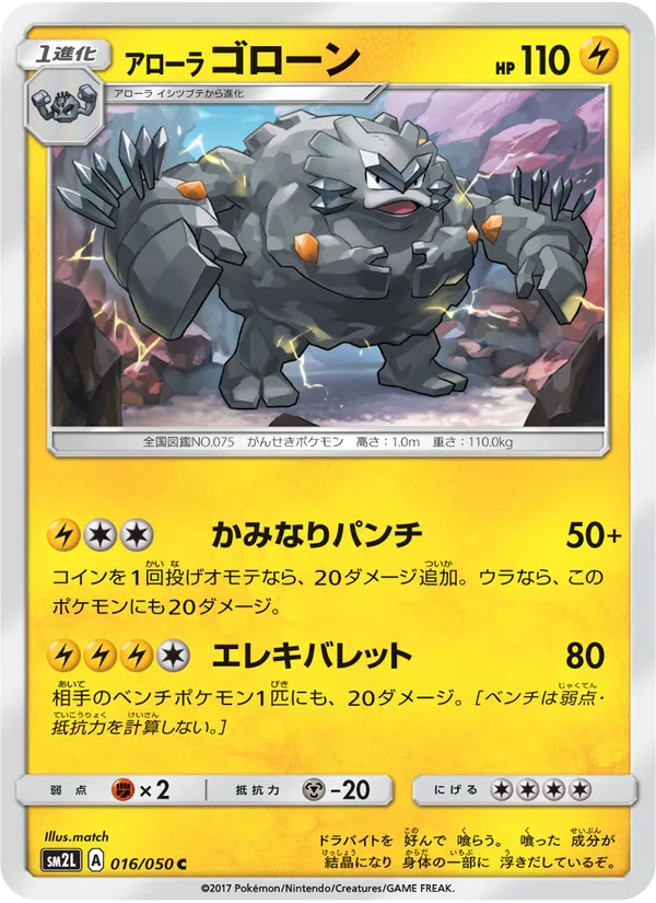 アローラゴローン (Guardians Rising #41/145)