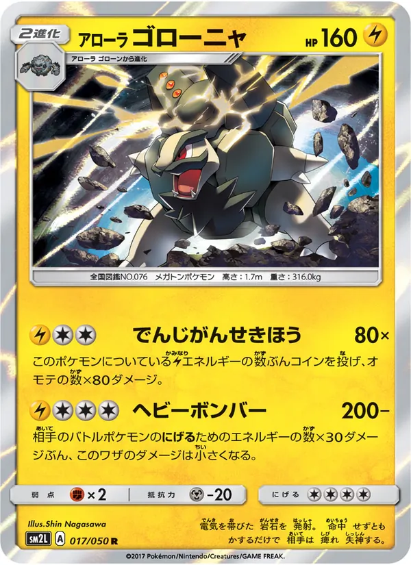 アローラゴローニャ (Guardians Rising #42/145)