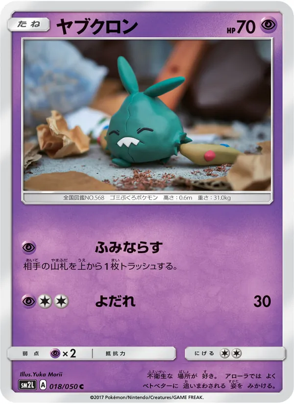 ヤブクロン (Guardians Rising #50/145)