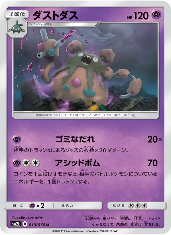 ダストダス (Guardians Rising #51/145)