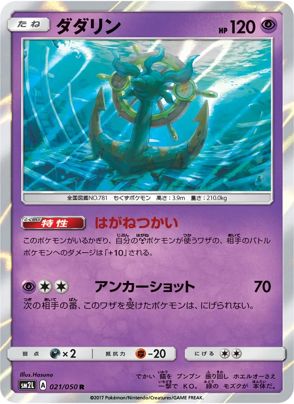ダダリン (Guardians Rising #59/145)