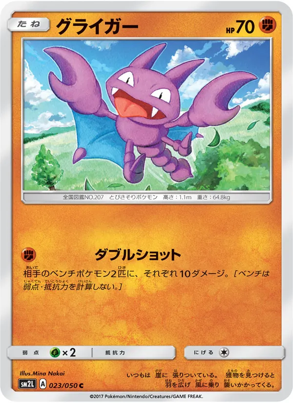 グライガー (Guardians Rising #67/145)