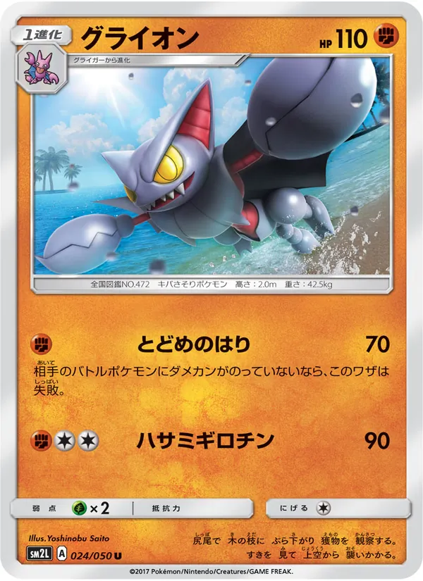 グライオン (Guardians Rising #68/145)