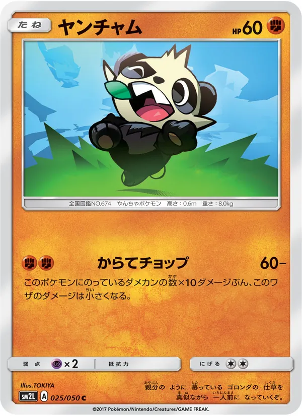 ヤンチャム (Guardians Rising #72/145)