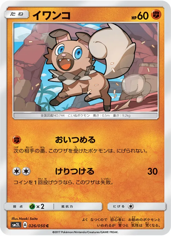 イワンコ (Guardians Rising #73/145)
