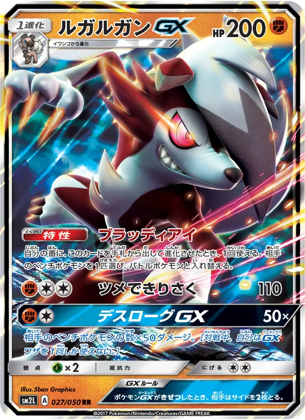 ルガルガンGX (Guardians Rising #74/145)