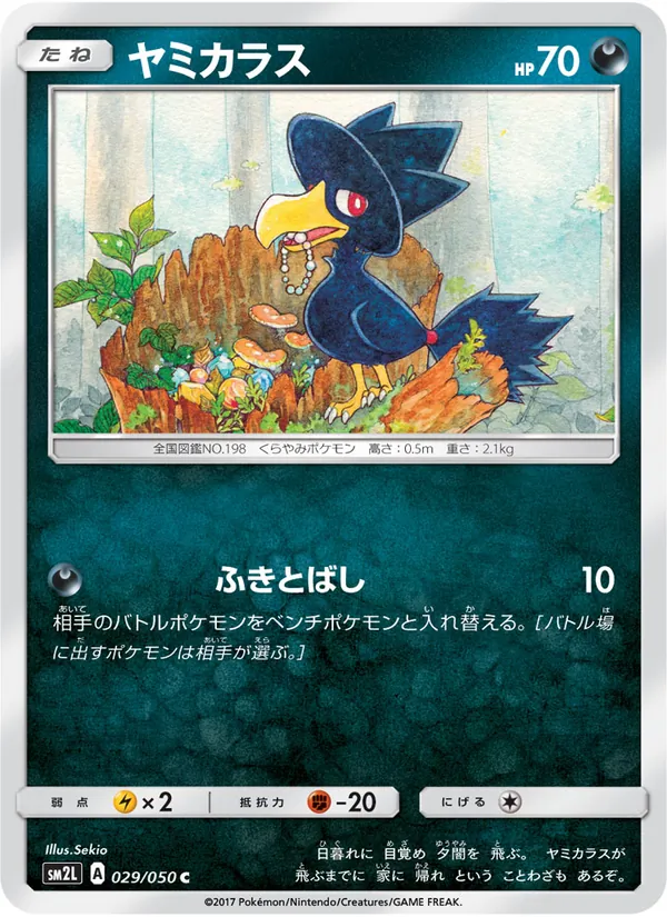ヤミカラス (Guardians Rising #78/145)