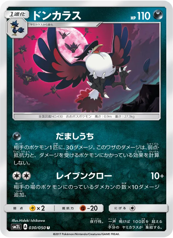 ドンカラス (Guardians Rising #79/145)