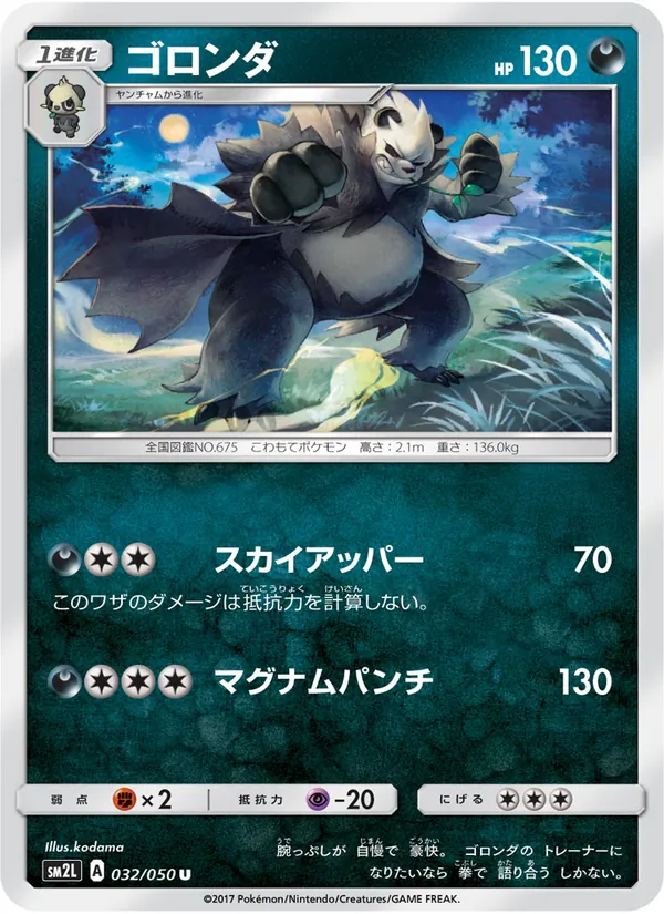 ゴロンダ (Guardians Rising #82/145)
