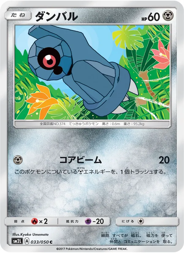 ダンバル (Guardians Rising #83/145)