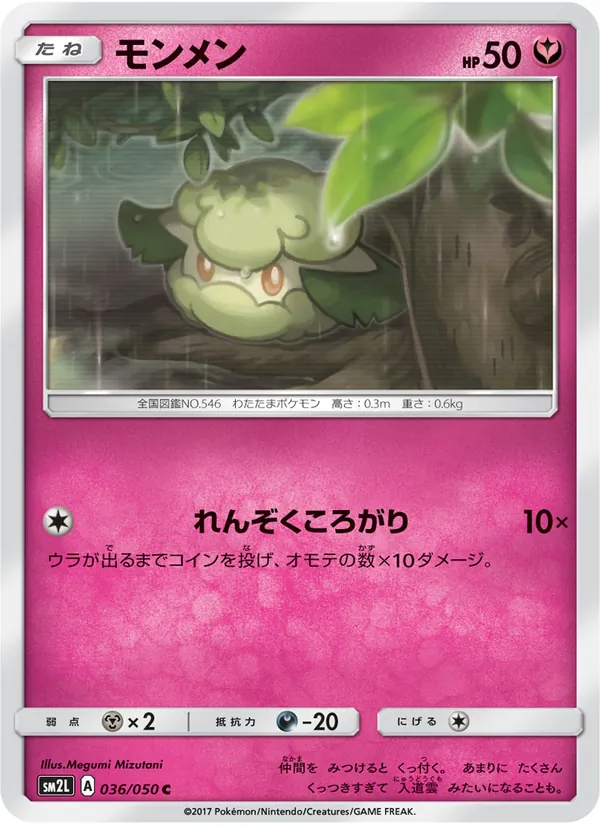 モンメン (Guardians Rising #90/145)