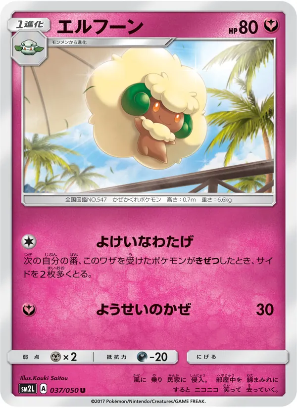 エルフーン (Guardians Rising #91/145)