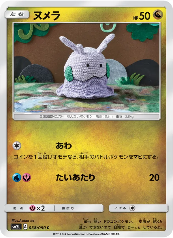 ヌメラ (Guardians Rising #94/145)