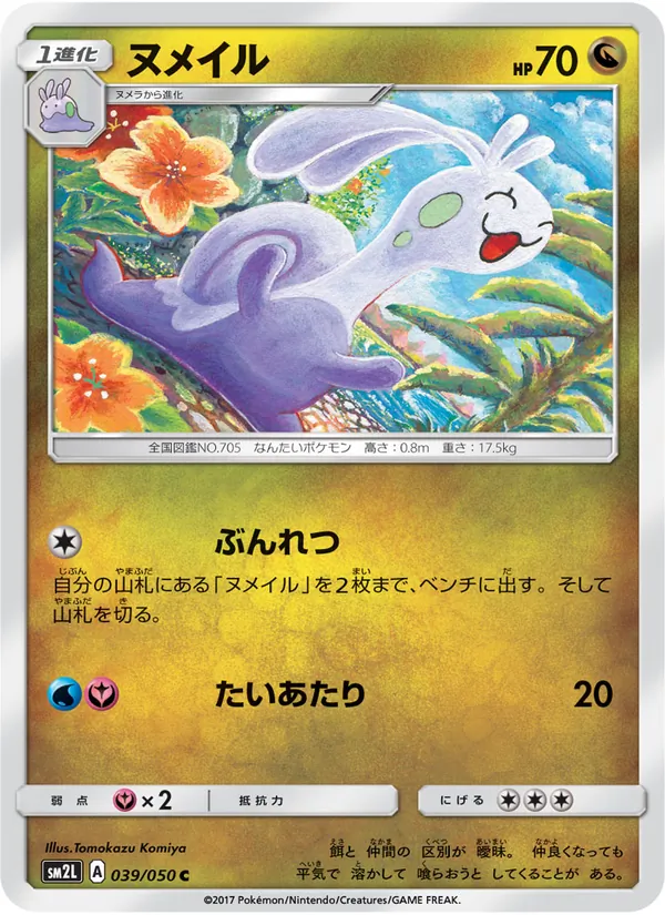 ヌメイル (Guardians Rising #95/145)