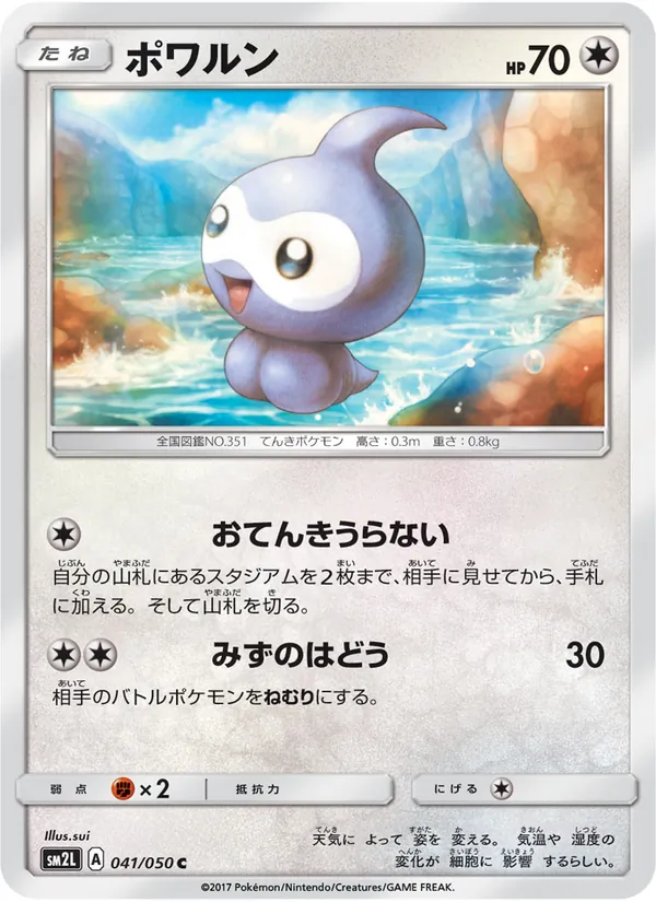ポワルン (Guardians Rising #105/145)