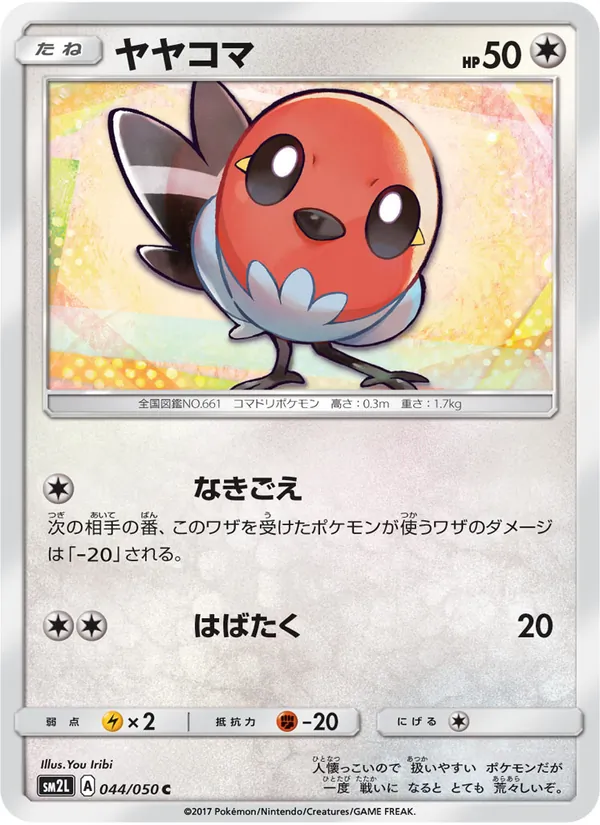 ヤヤコマ (Guardians Rising #109/145)