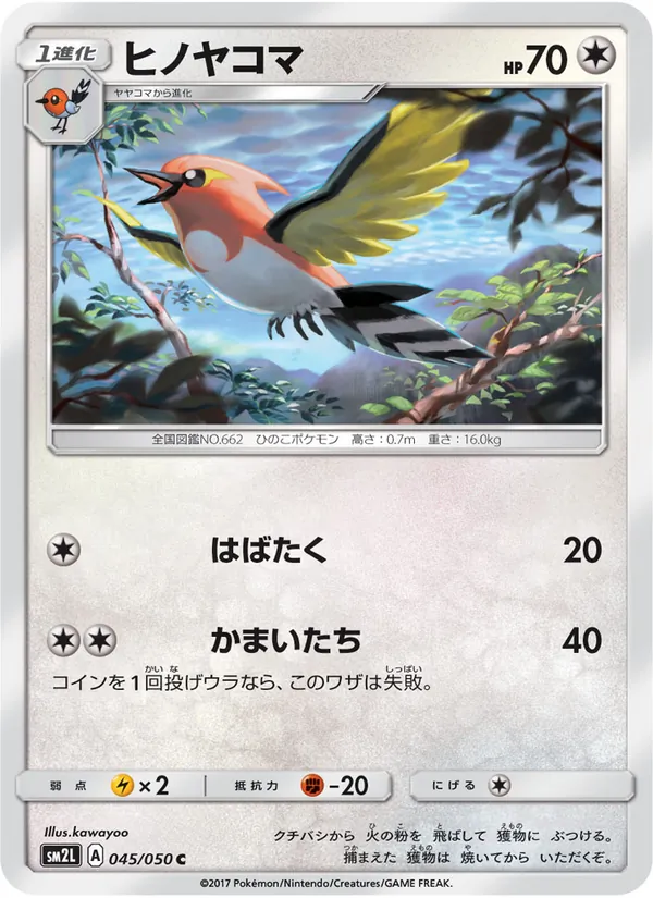 ヒノヤコマ (Guardians Rising #110/145)