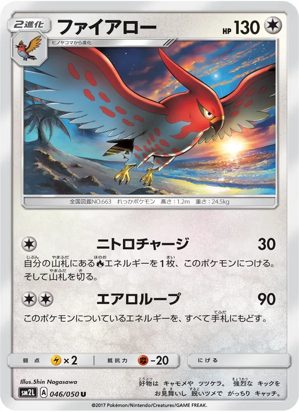 ファイアロー (Guardians Rising #111/145)