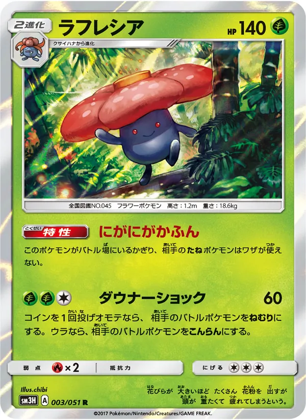 ラフレシア (Burning Shadows #6/147)