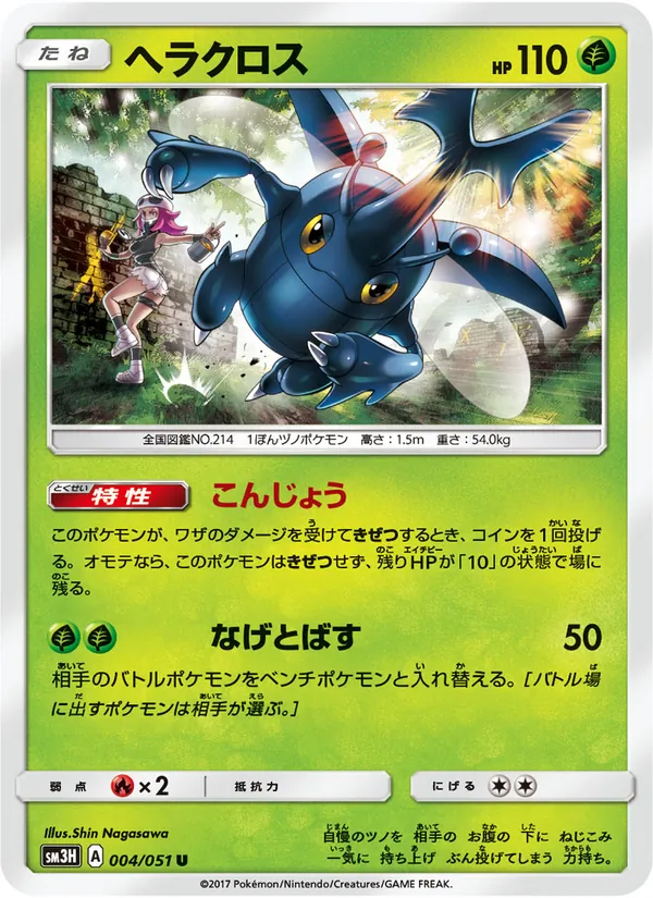 ヘラクロス (Burning Shadows #11/147)