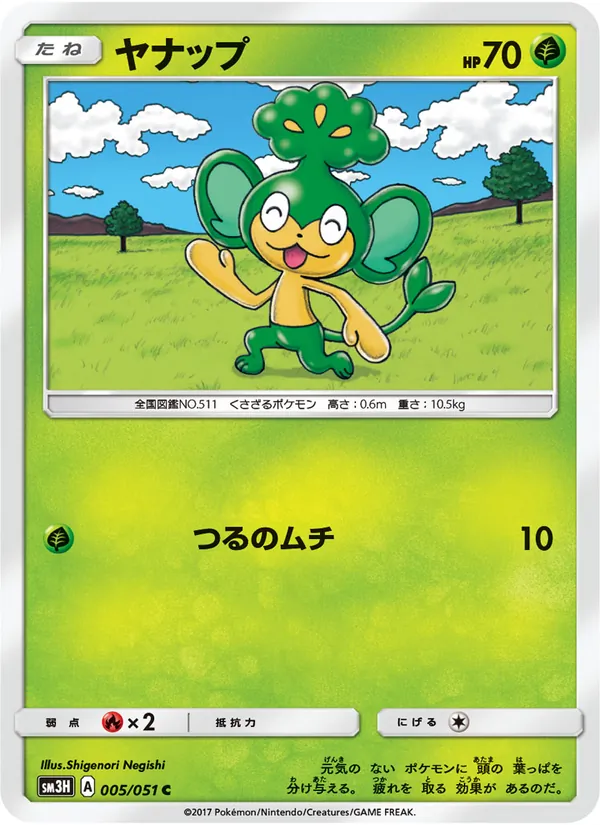 ヤナップ (Burning Shadows #12/147)