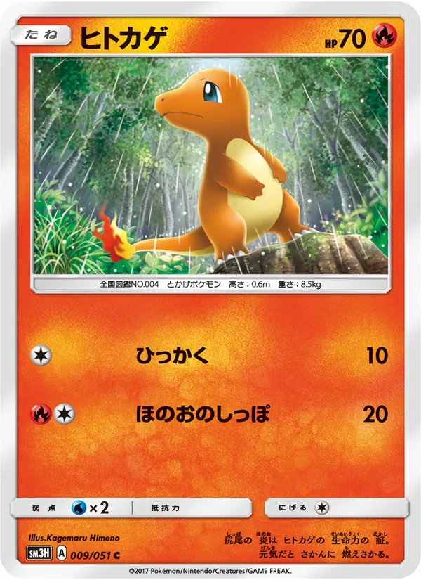 ヒトカゲ (Burning Shadows #18/147)