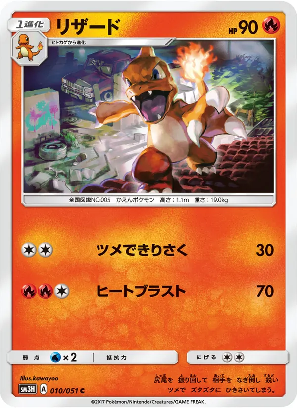 リザード (Burning Shadows #19/147)