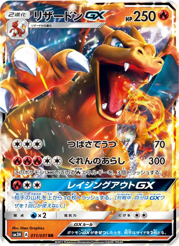 リザードンGX (Burning Shadows #20/147)
