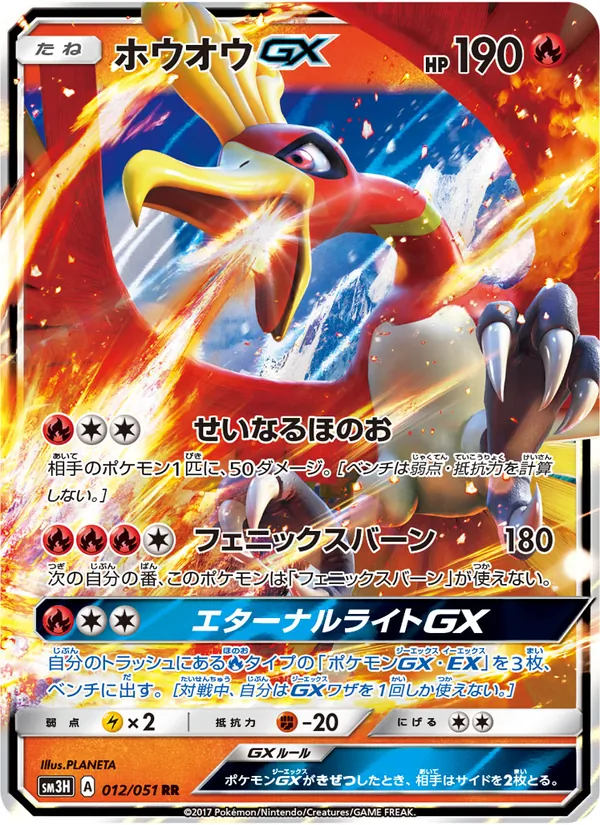 ホウオウGX (Burning Shadows #21/147)