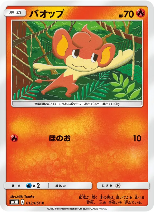 バオップ (Burning Shadows #22/147)